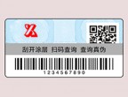 化妝品防偽標(biāo)簽